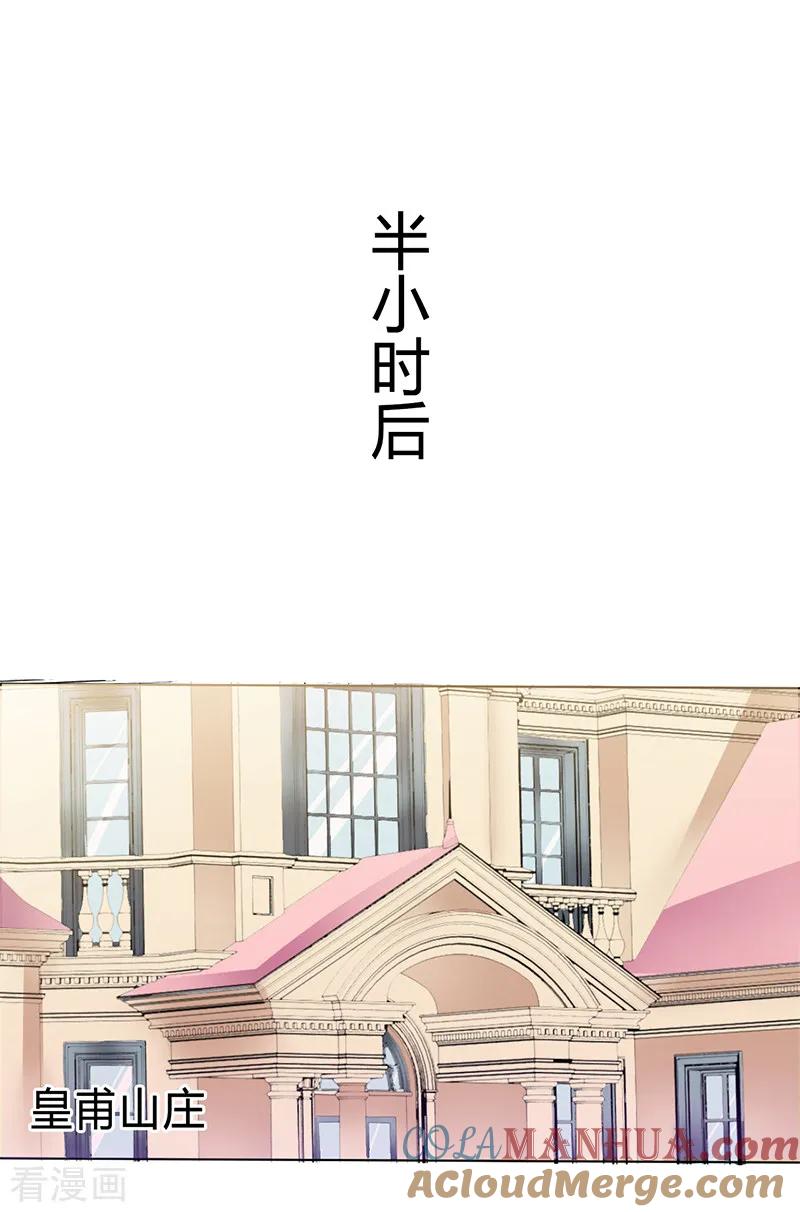 《致命宠妻：总裁纳命来！》第66话 第11页