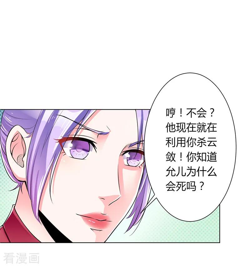 《致命宠妻：总裁纳命来！》第66话 第2页