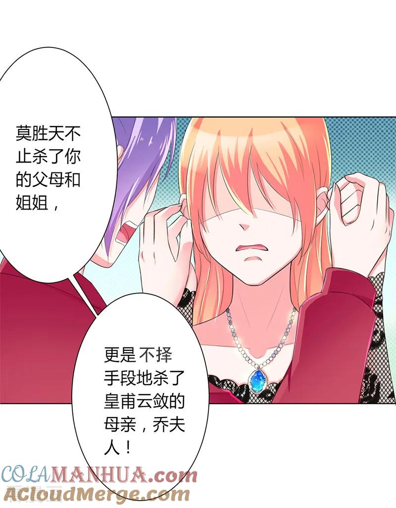 《致命宠妻：总裁纳命来！》第66话 第5页