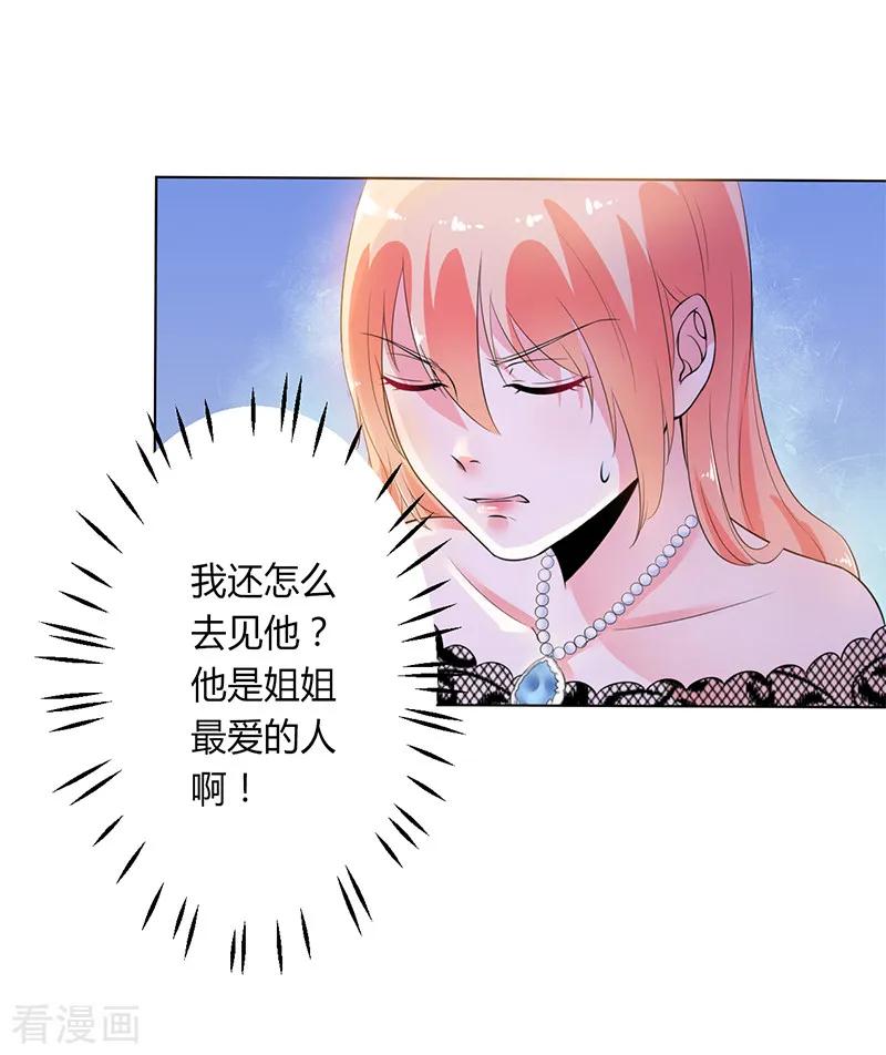 《致命宠妻：总裁纳命来！》第66话 第20页