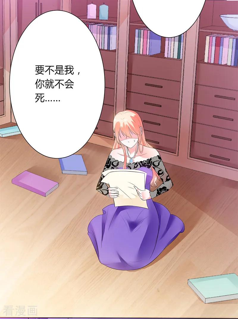 《致命宠妻：总裁纳命来！》第66话 第14页
