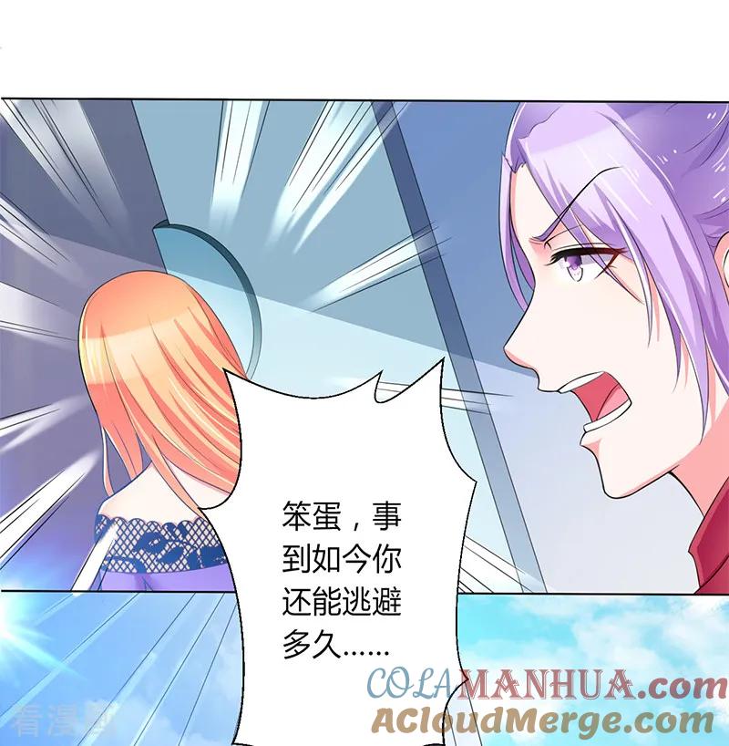 《致命宠妻：总裁纳命来！》第66话 第7页