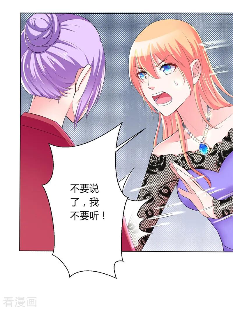 《致命宠妻：总裁纳命来！》第66话 第6页