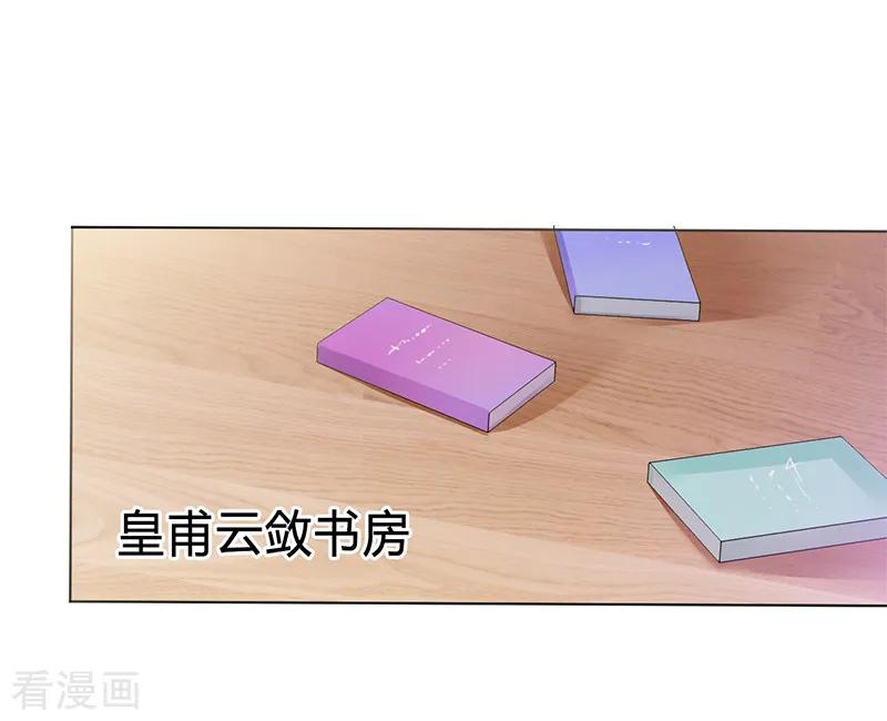 《致命宠妻：总裁纳命来！》第66话 第12页