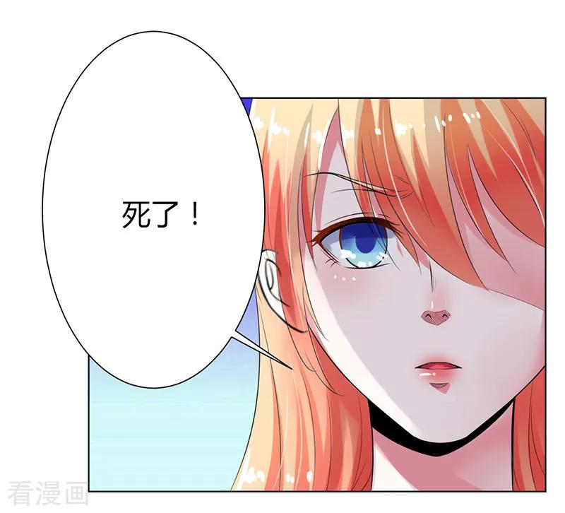 《致命宠妻：总裁纳命来！》第66话 第28页