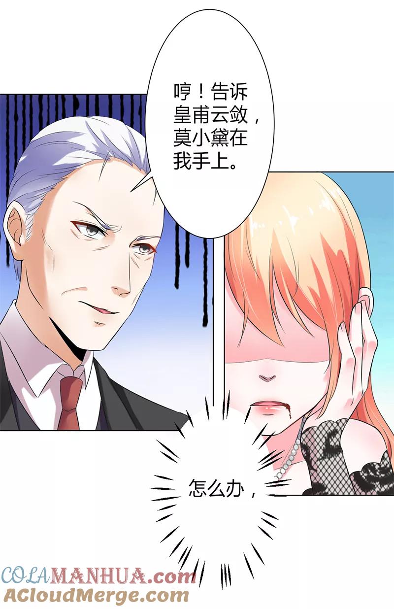 《致命宠妻：总裁纳命来！》第67话 我又害了他 第13页