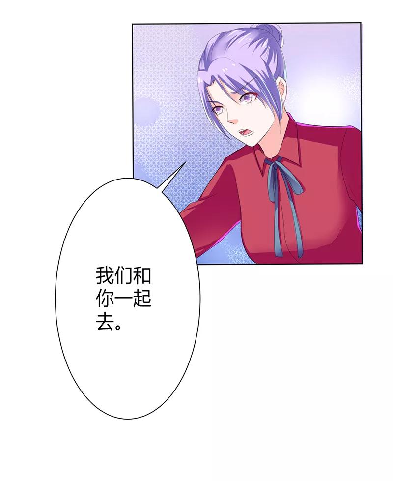《致命宠妻：总裁纳命来！》第67话 我又害了他 第28页