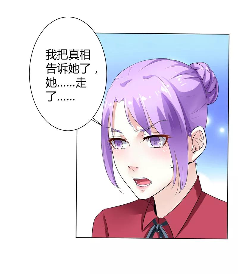 《致命宠妻：总裁纳命来！》第67话 我又害了他 第18页