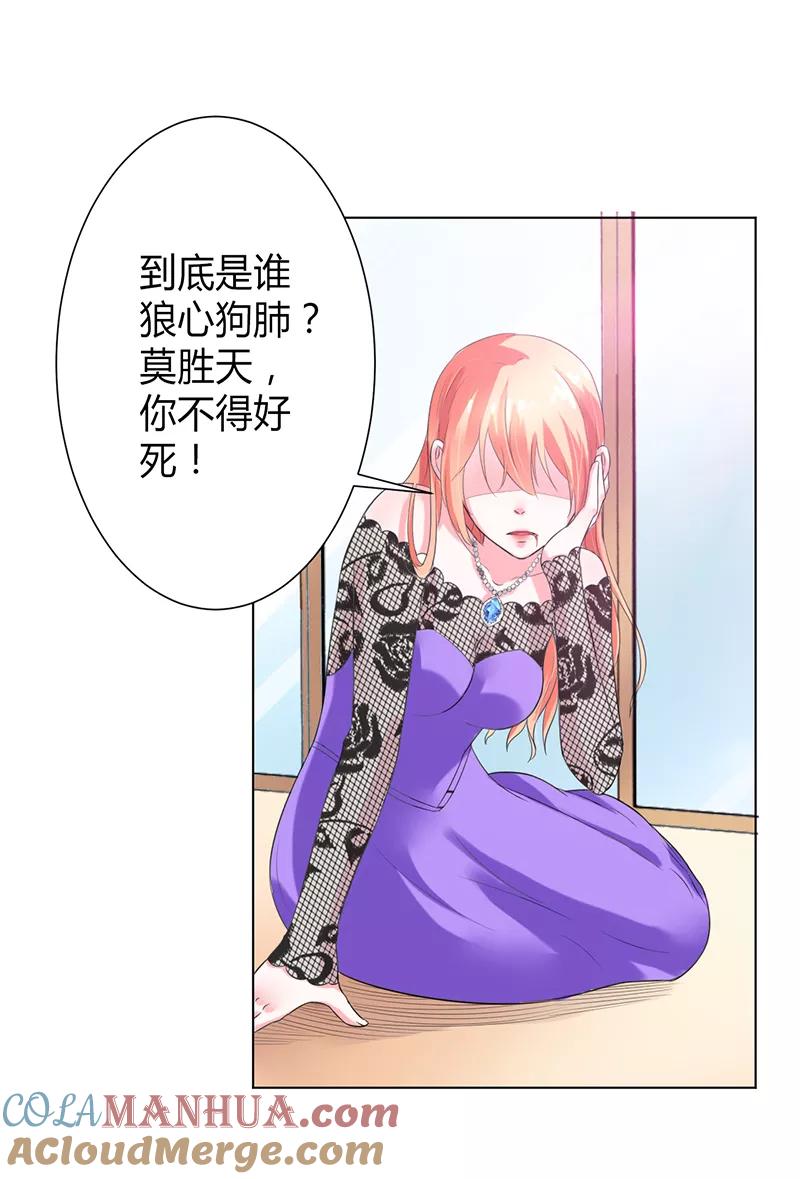 《致命宠妻：总裁纳命来！》第67话 我又害了他 第11页