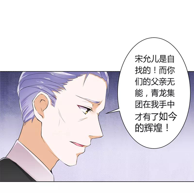 《致命宠妻：总裁纳命来！》第67话 我又害了他 第2页