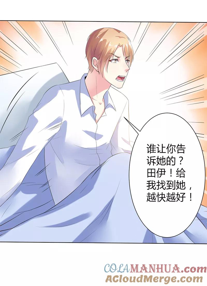 《致命宠妻：总裁纳命来！》第67话 我又害了他 第19页
