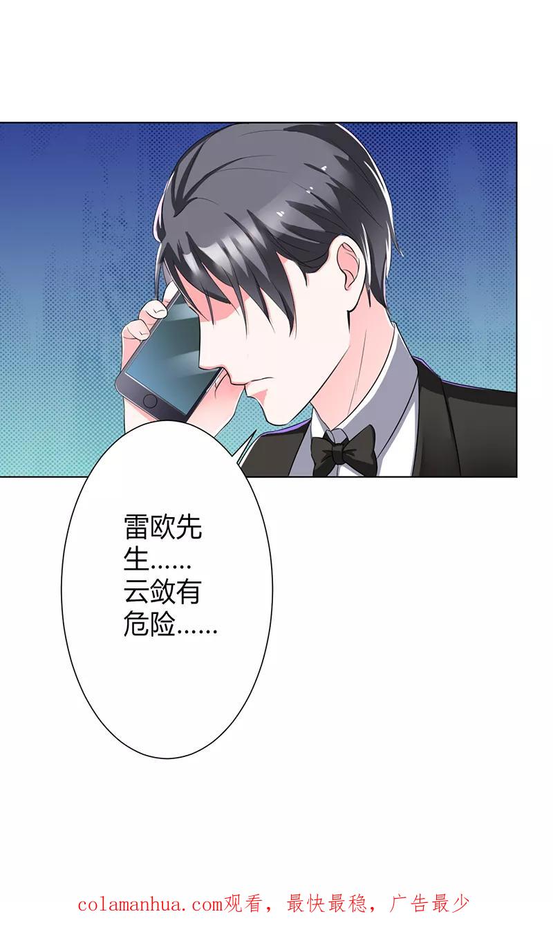 《致命宠妻：总裁纳命来！》第67话 我又害了他 第32页