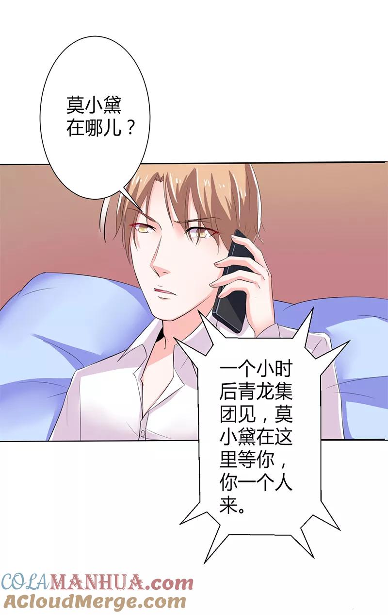 《致命宠妻：总裁纳命来！》第67话 我又害了他 第25页