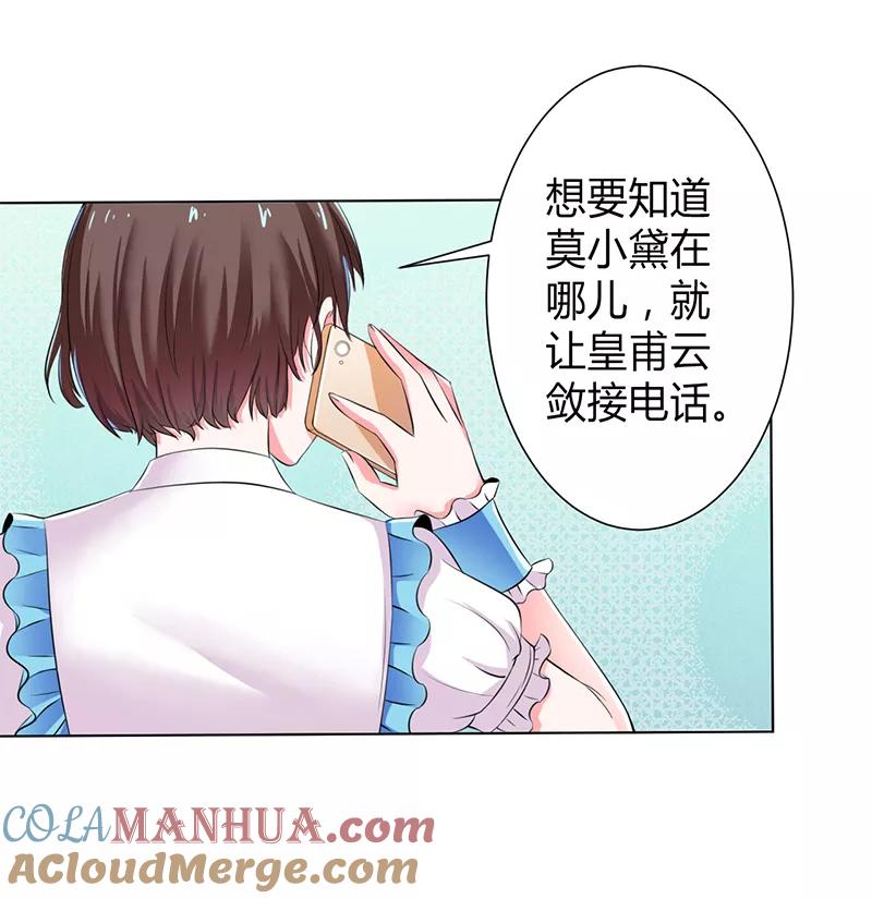 《致命宠妻：总裁纳命来！》第67话 我又害了他 第23页