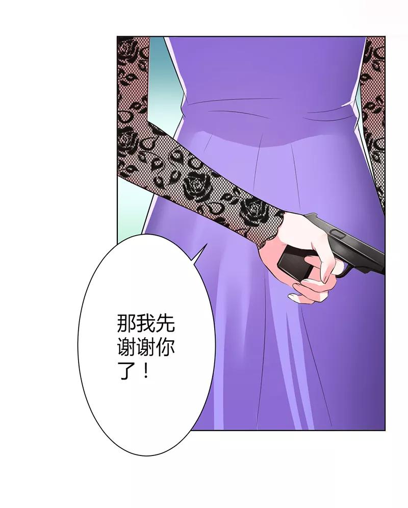 《致命宠妻：总裁纳命来！》第67话 我又害了他 第6页