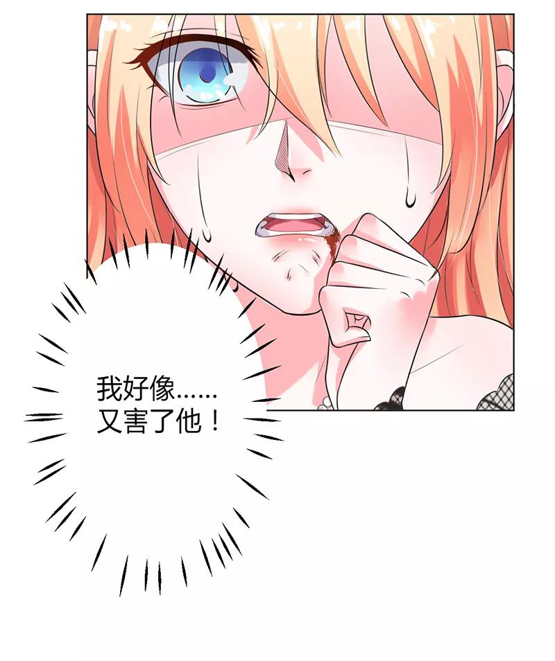 《致命宠妻：总裁纳命来！》第67话 我又害了他 第14页