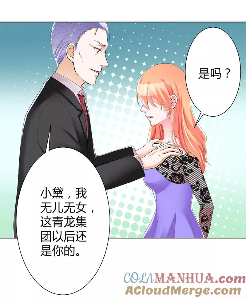 《致命宠妻：总裁纳命来！》第67话 我又害了他 第5页