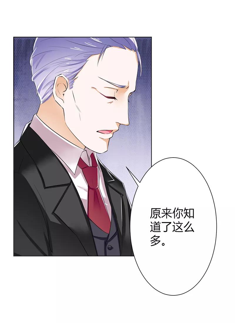 《致命宠妻：总裁纳命来！》第67话 我又害了他 第4页