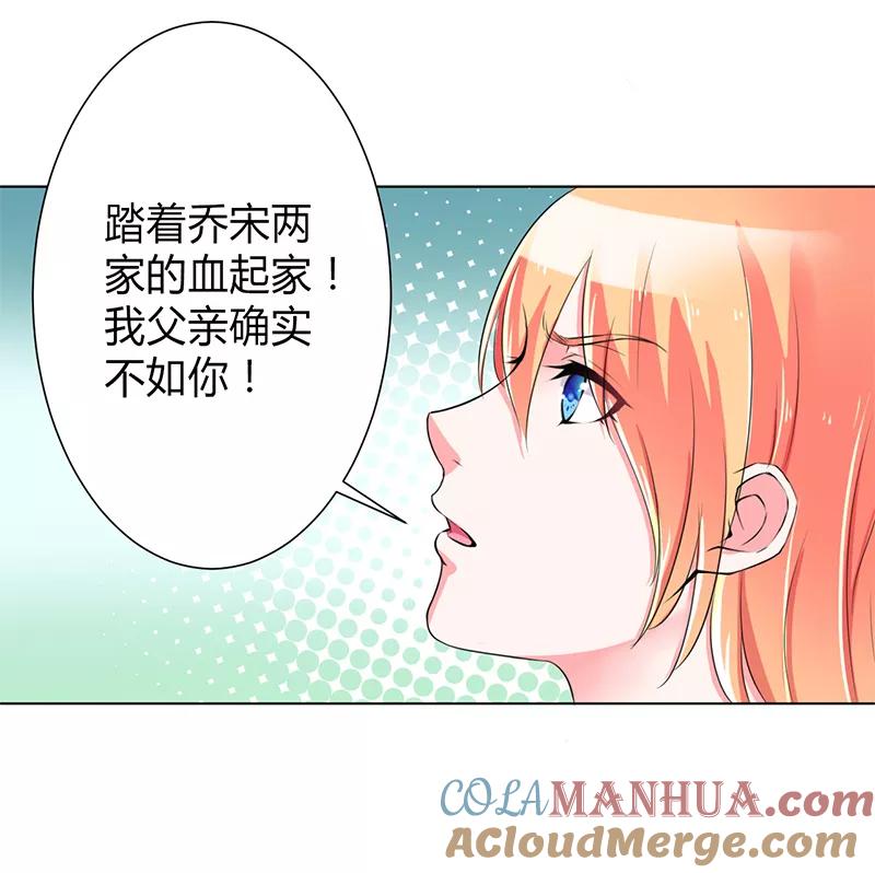 《致命宠妻：总裁纳命来！》第67话 我又害了他 第3页