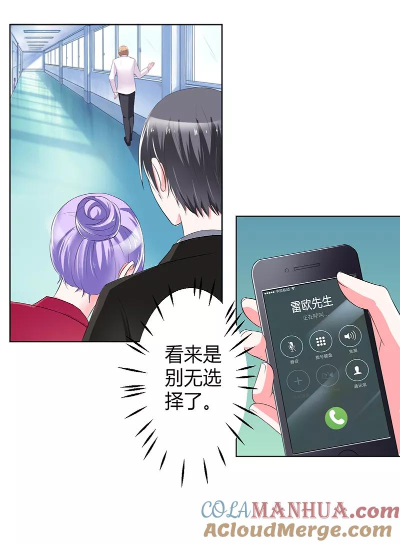 《致命宠妻：总裁纳命来！》第67话 我又害了他 第31页