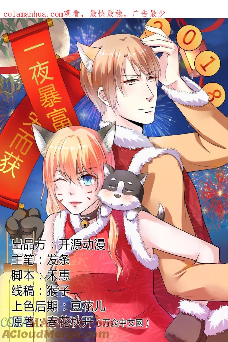 《致命宠妻：总裁纳命来！》第67话 我又害了他 第1页