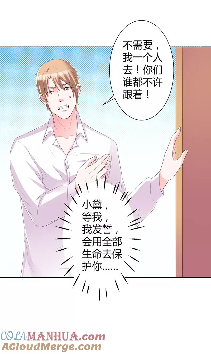 《致命宠妻：总裁纳命来！》第67话 我又害了他 第29页