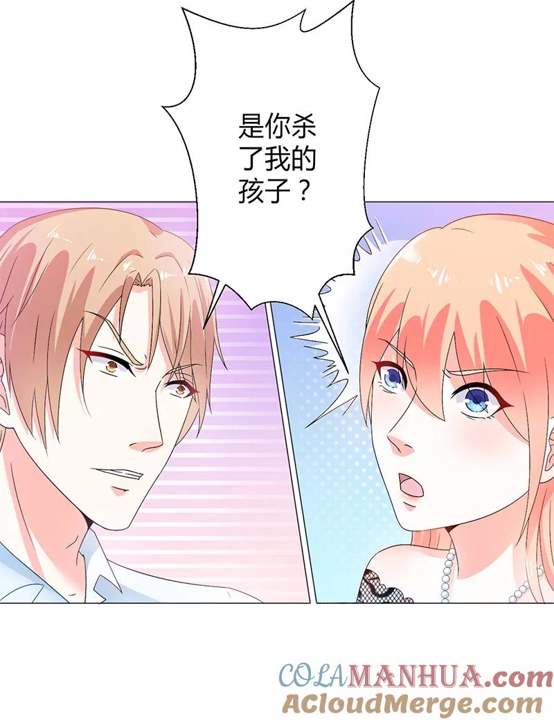《致命宠妻：总裁纳命来！》第68话 原来是你杀了孩子 第11页