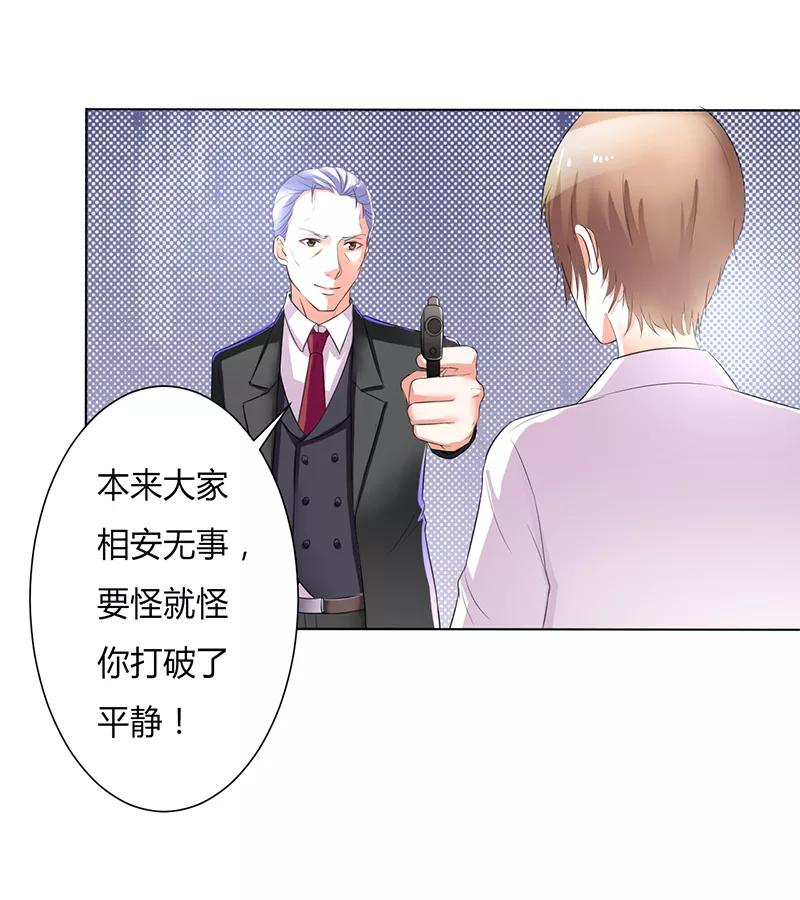 《致命宠妻：总裁纳命来！》第68话 原来是你杀了孩子 第14页