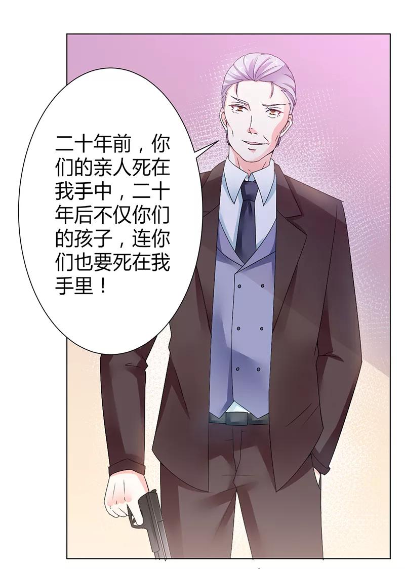《致命宠妻：总裁纳命来！》第68话 原来是你杀了孩子 第10页