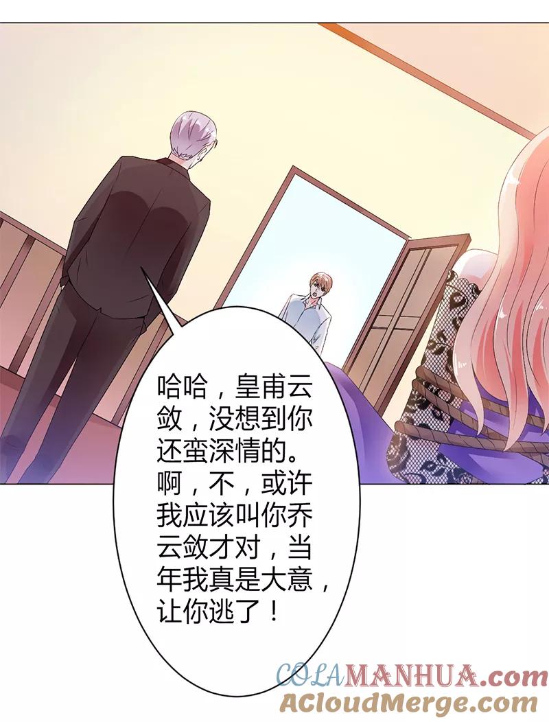 《致命宠妻：总裁纳命来！》第68话 原来是你杀了孩子 第7页