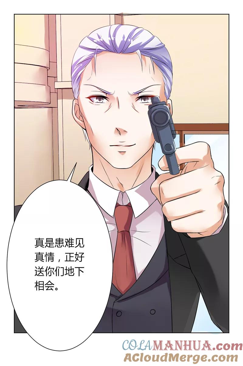 《致命宠妻：总裁纳命来！》第68话 原来是你杀了孩子 第21页