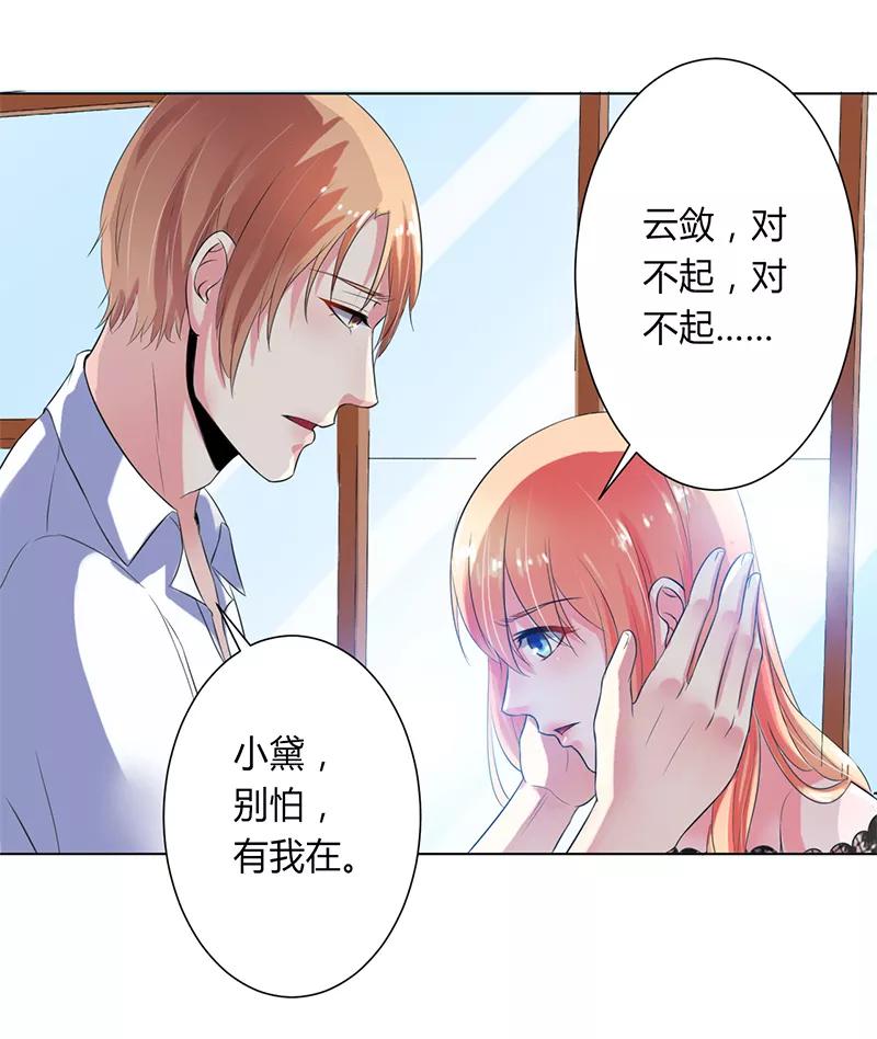 《致命宠妻：总裁纳命来！》第68话 原来是你杀了孩子 第20页