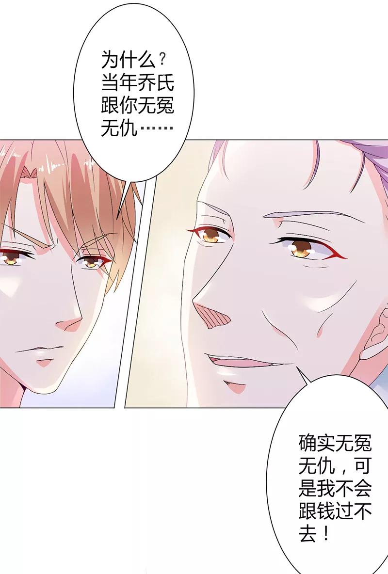 《致命宠妻：总裁纳命来！》第68话 原来是你杀了孩子 第8页