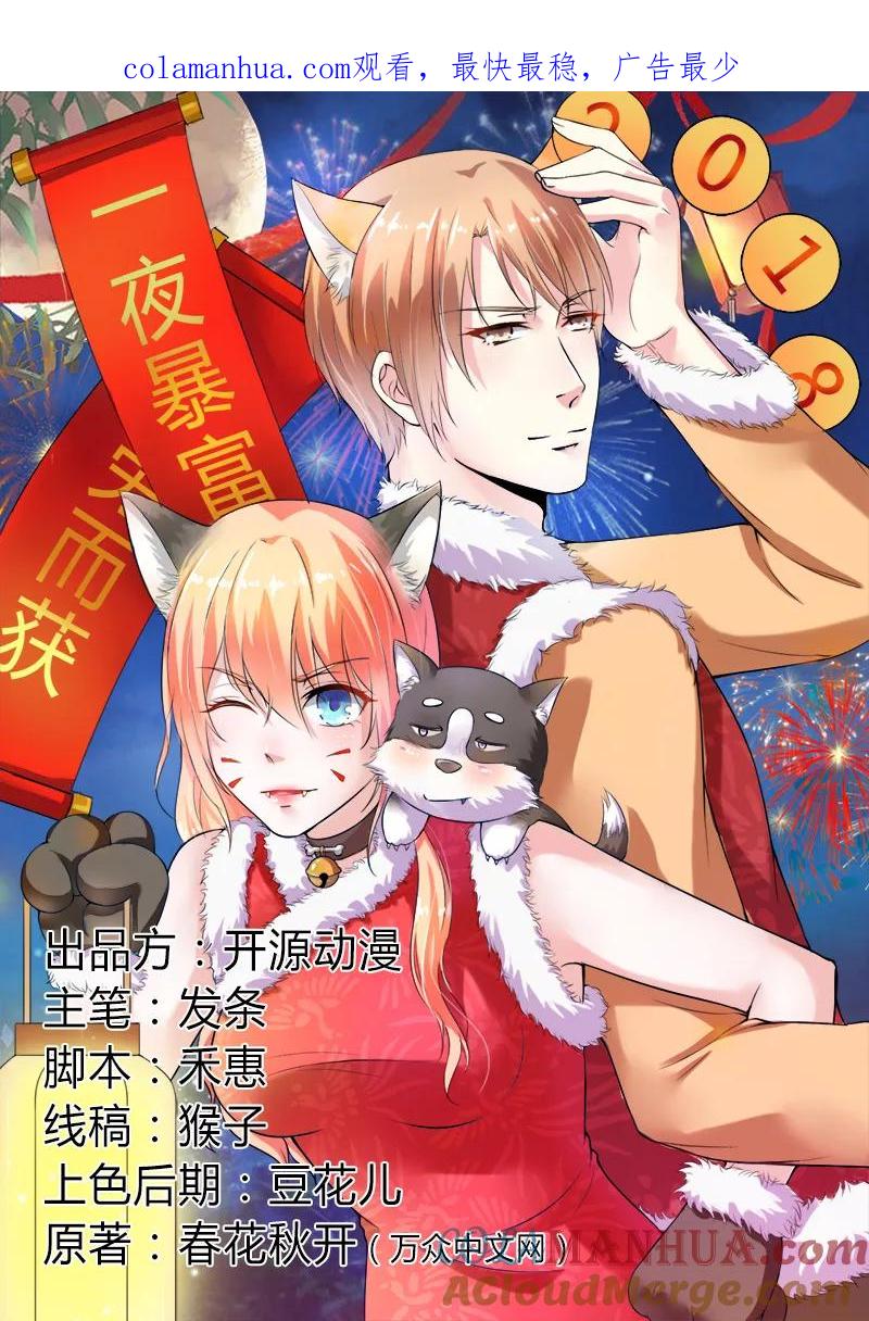 《致命宠妻：总裁纳命来！》第68话 原来是你杀了孩子 第1页