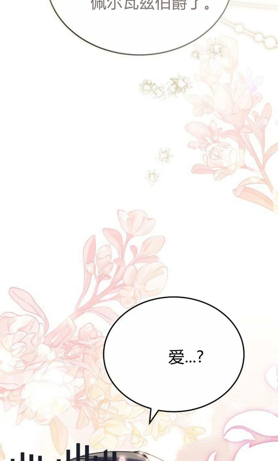 傲慢时代 - 第79话 - 第79张图