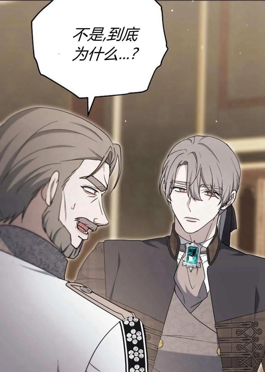 傲慢时代 - 第79话 - 第75张图