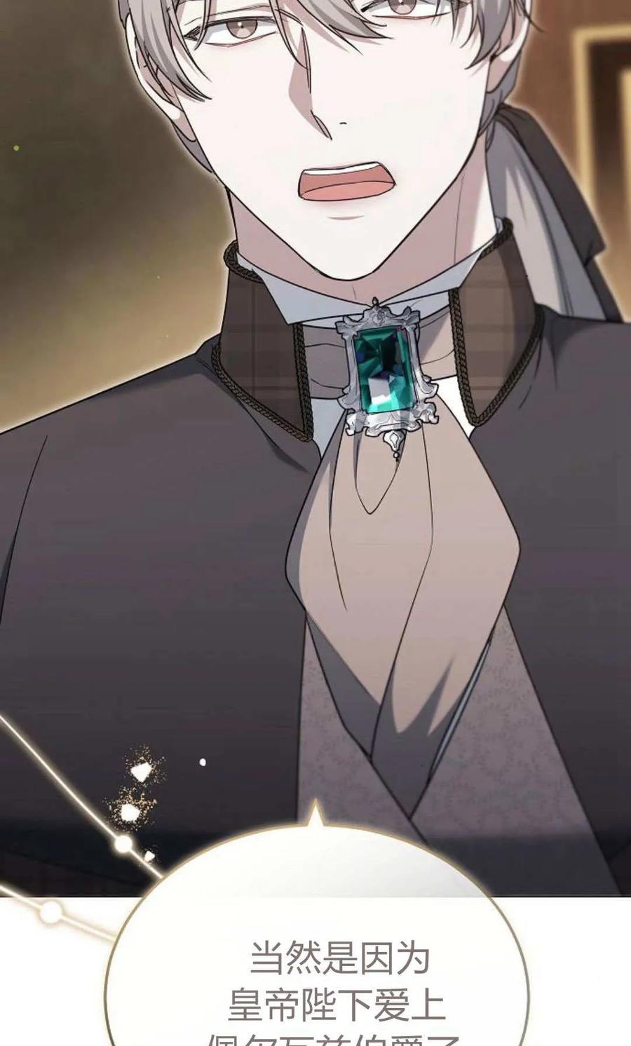 傲慢时代 - 第79话 - 第78张图