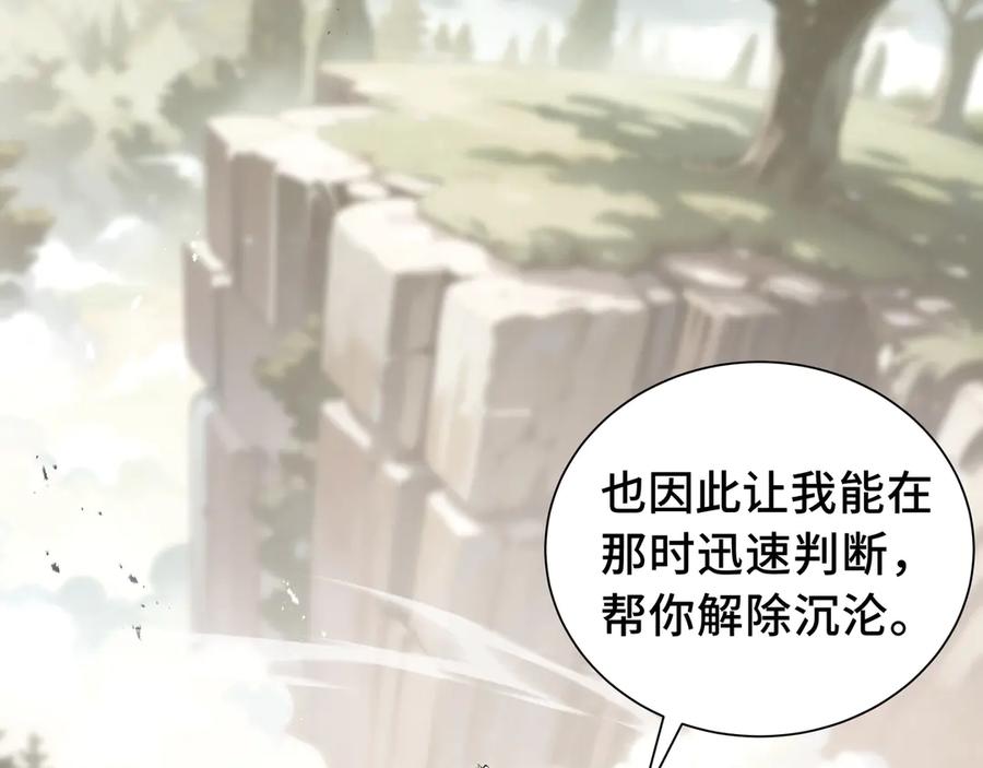 《我契约了我自己》第76话 入口 第170页