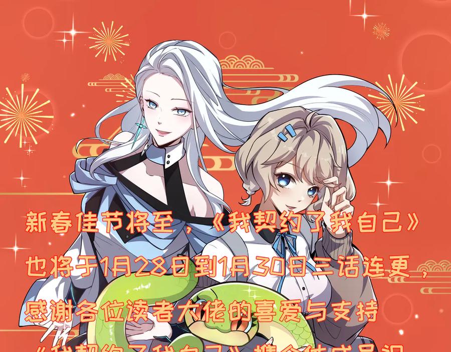 《我契约了我自己》第76话 入口 第179页