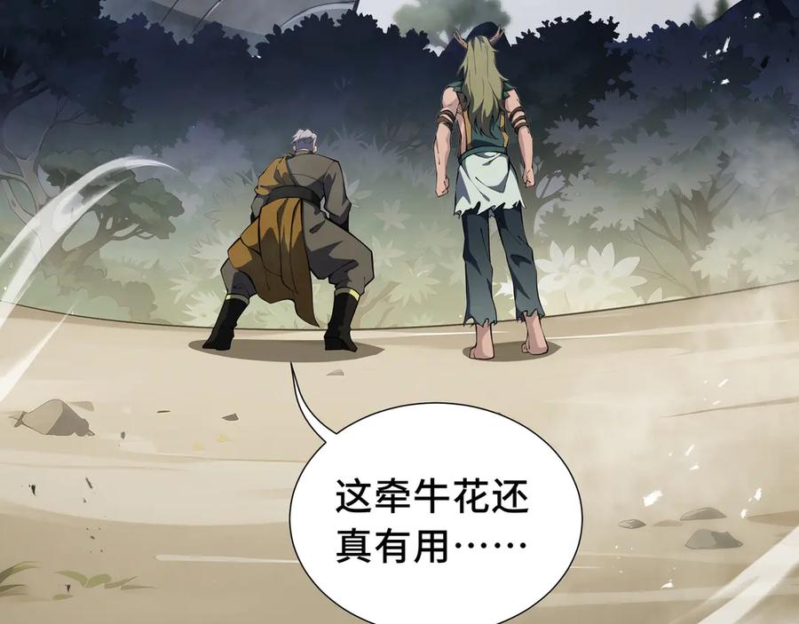 《我契约了我自己》第76话 入口 第147页