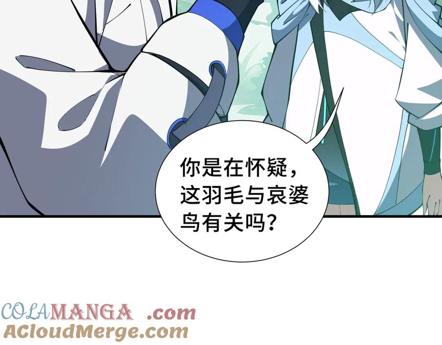 《我契约了我自己》第78话 蛇虫雨林 第101页