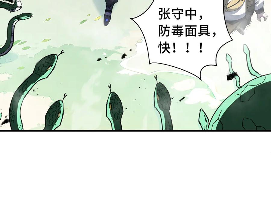 《我契约了我自己》第78话 蛇虫雨林 第51页