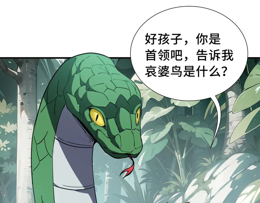 《我契约了我自己》第78话 蛇虫雨林 第34页