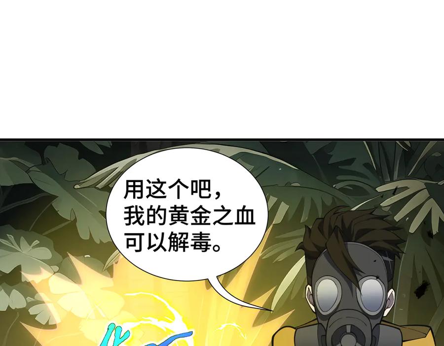 《我契约了我自己》第78话 蛇虫雨林 第63页