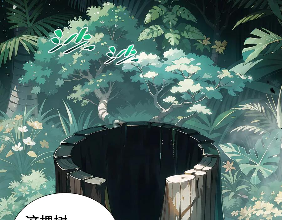 《我契约了我自己》第78话 蛇虫雨林 第88页