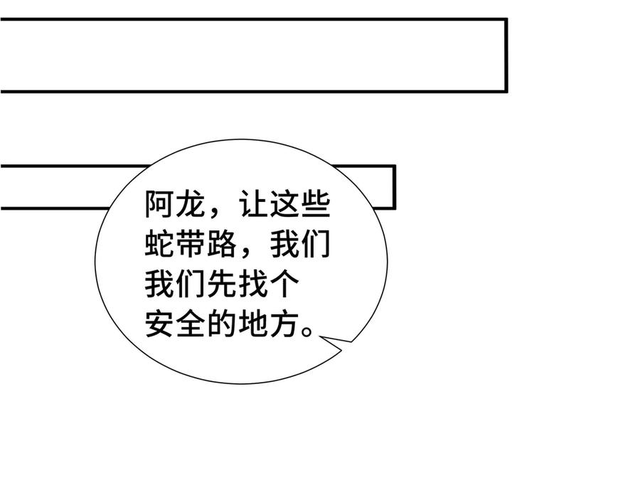 《我契约了我自己》第78话 蛇虫雨林 第66页