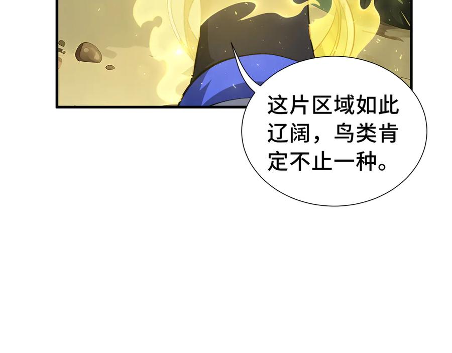 《我契约了我自己》第78话 蛇虫雨林 第104页