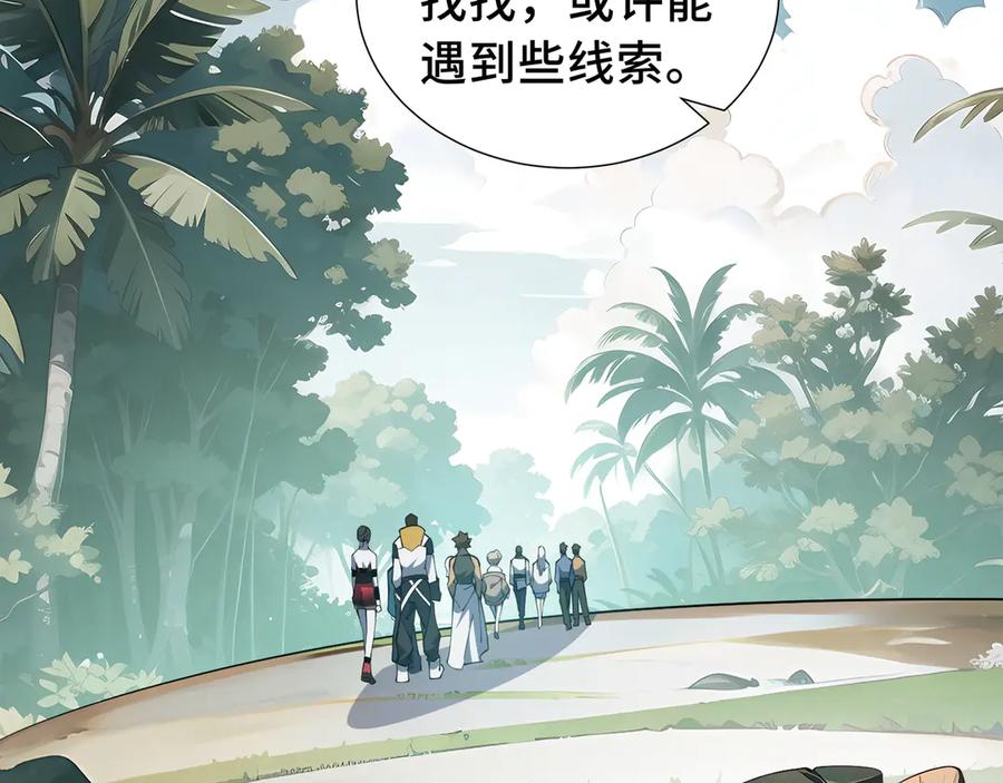 《我契约了我自己》第78话 蛇虫雨林 第106页