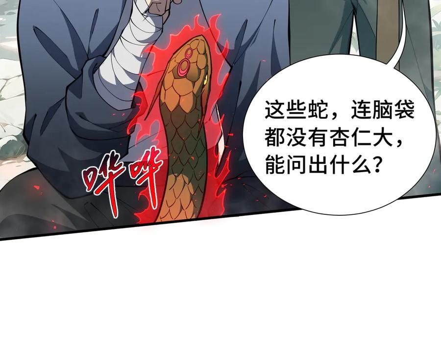 《我契约了我自己》第78话 蛇虫雨林 第40页
