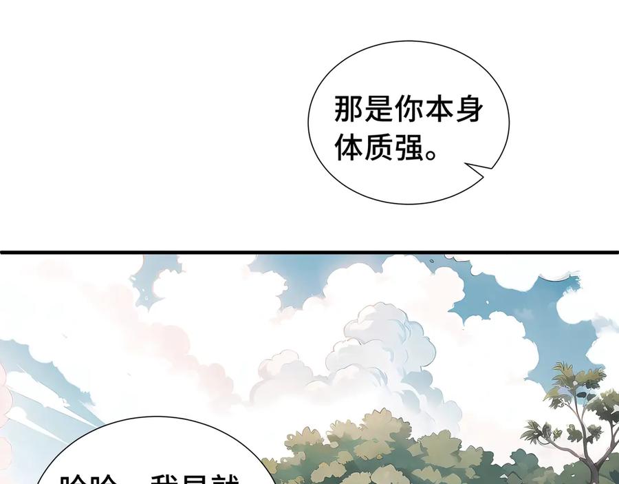 《我契约了我自己》第78话 蛇虫雨林 第79页